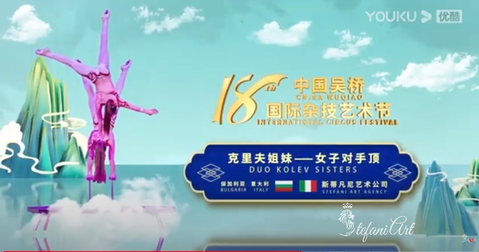 18th Wuqiao circus festival in China - Sisters Kolev